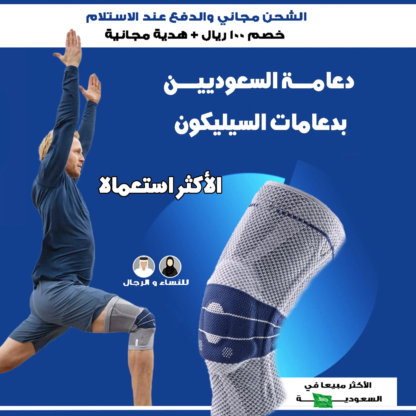 🐬دعامة الركبة بالسيليكون