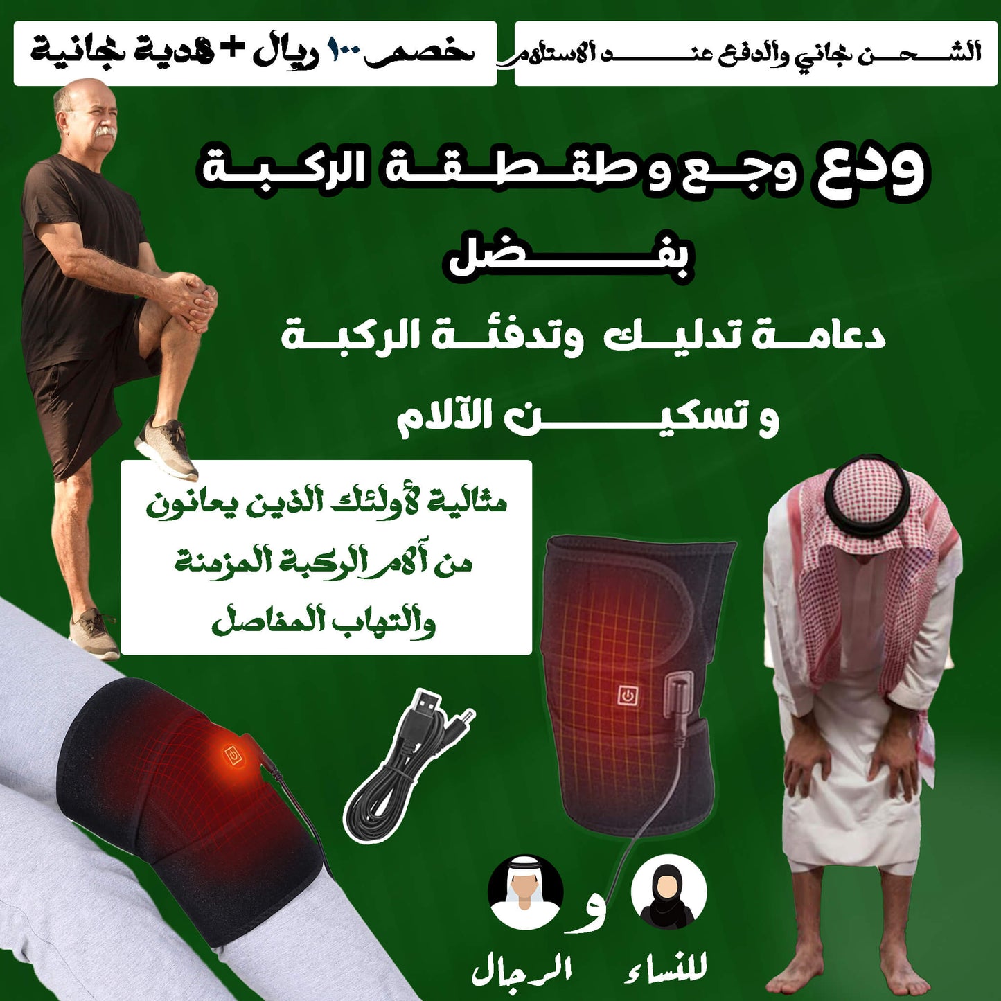 دعامة الركبة الكهربائية الجديدة