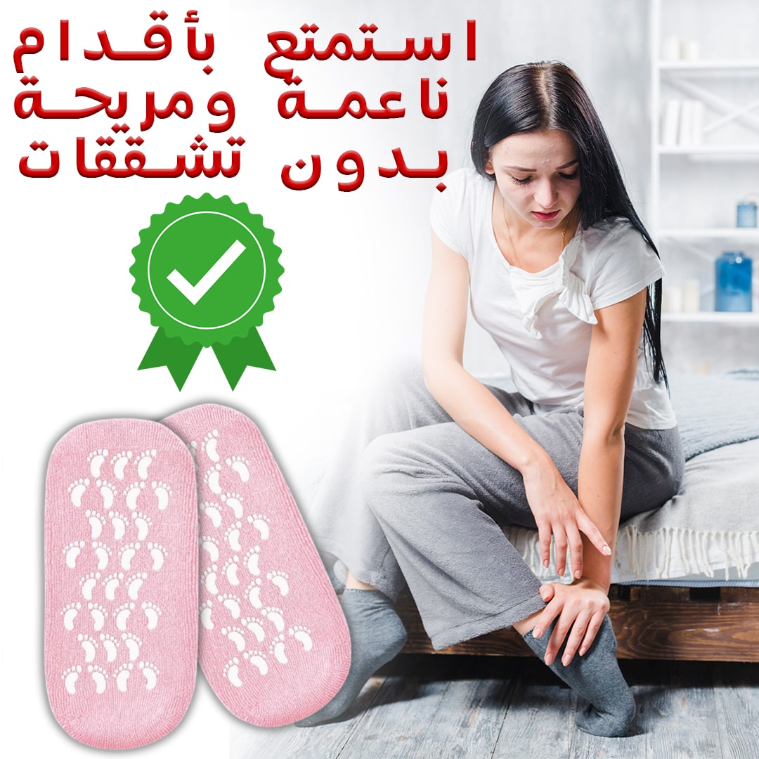 جوارب جل السيليكون للعناية بالقدمين وترطيبهما