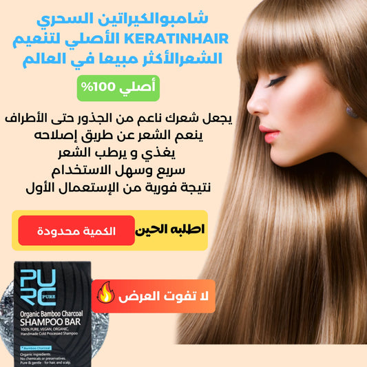 شامبو الكيراتين 😍 عرض محدود 3 قطع بسعر 1