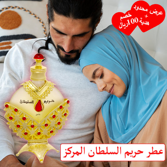 عطر حريم السلطان المكز للنساء