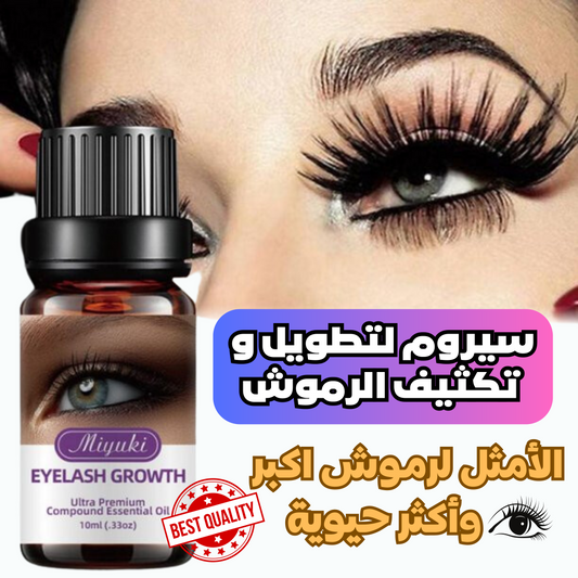 سيروم الرموش الجديد 💜