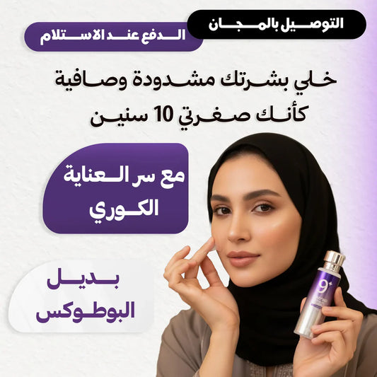 ✨بديل ابر البوتوكس