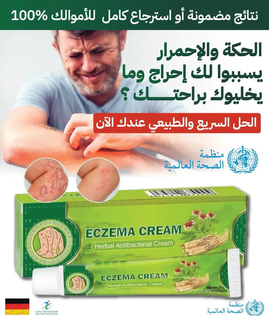 كريم الأكزيما المكثف 💛