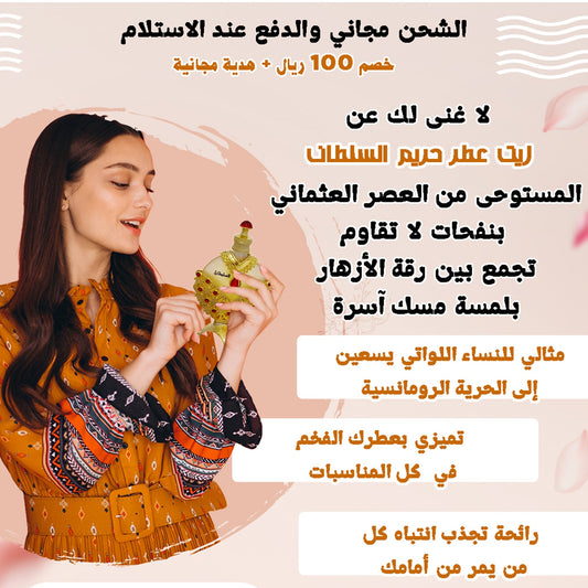 CROSS زيت عطر حريم السلطان الذهبي 💜
