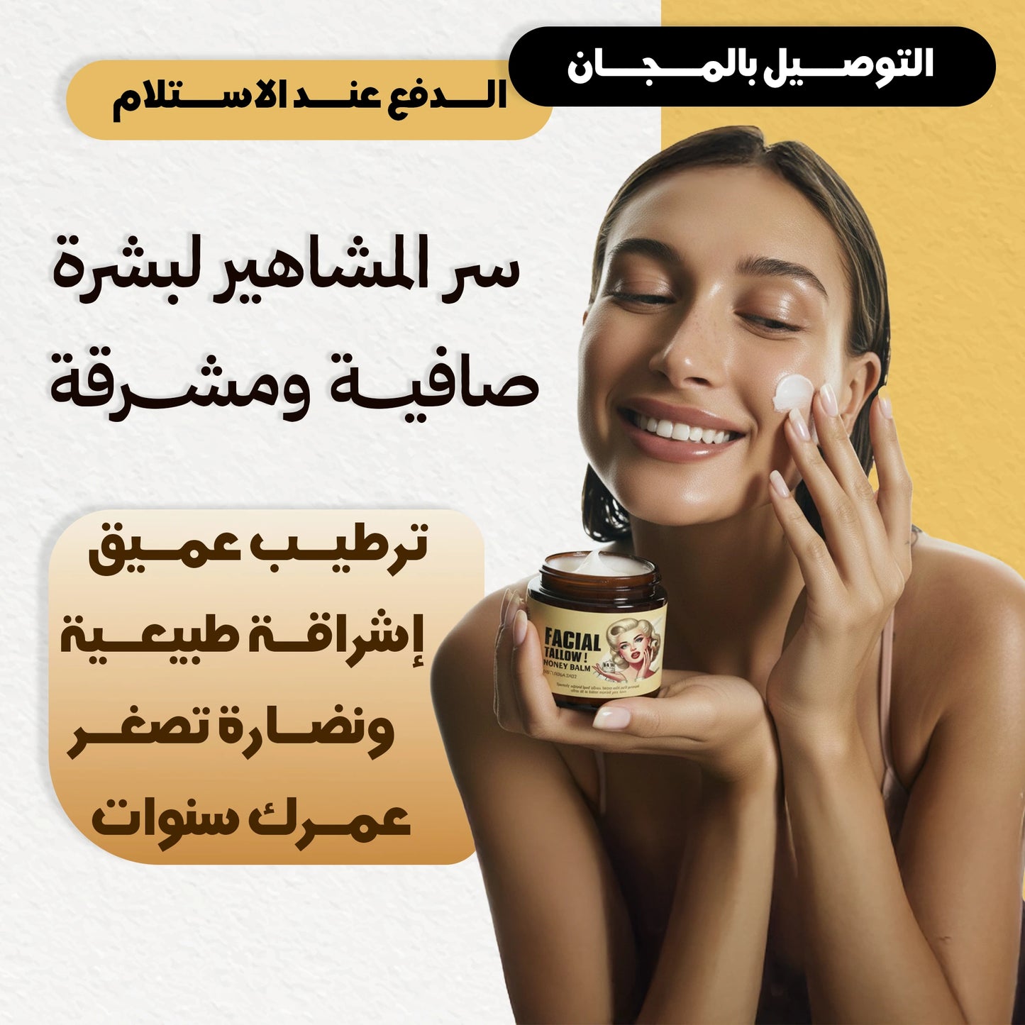 كريم شحم البقر وعسل المانوكا للعناية بالبشرة