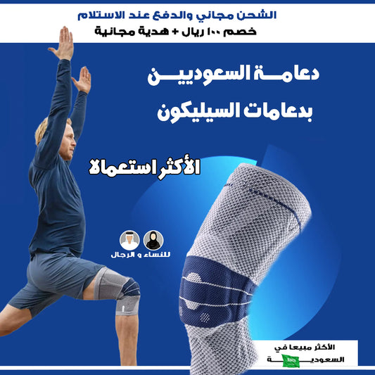 🐬دعامة الركبة بالسيليكون