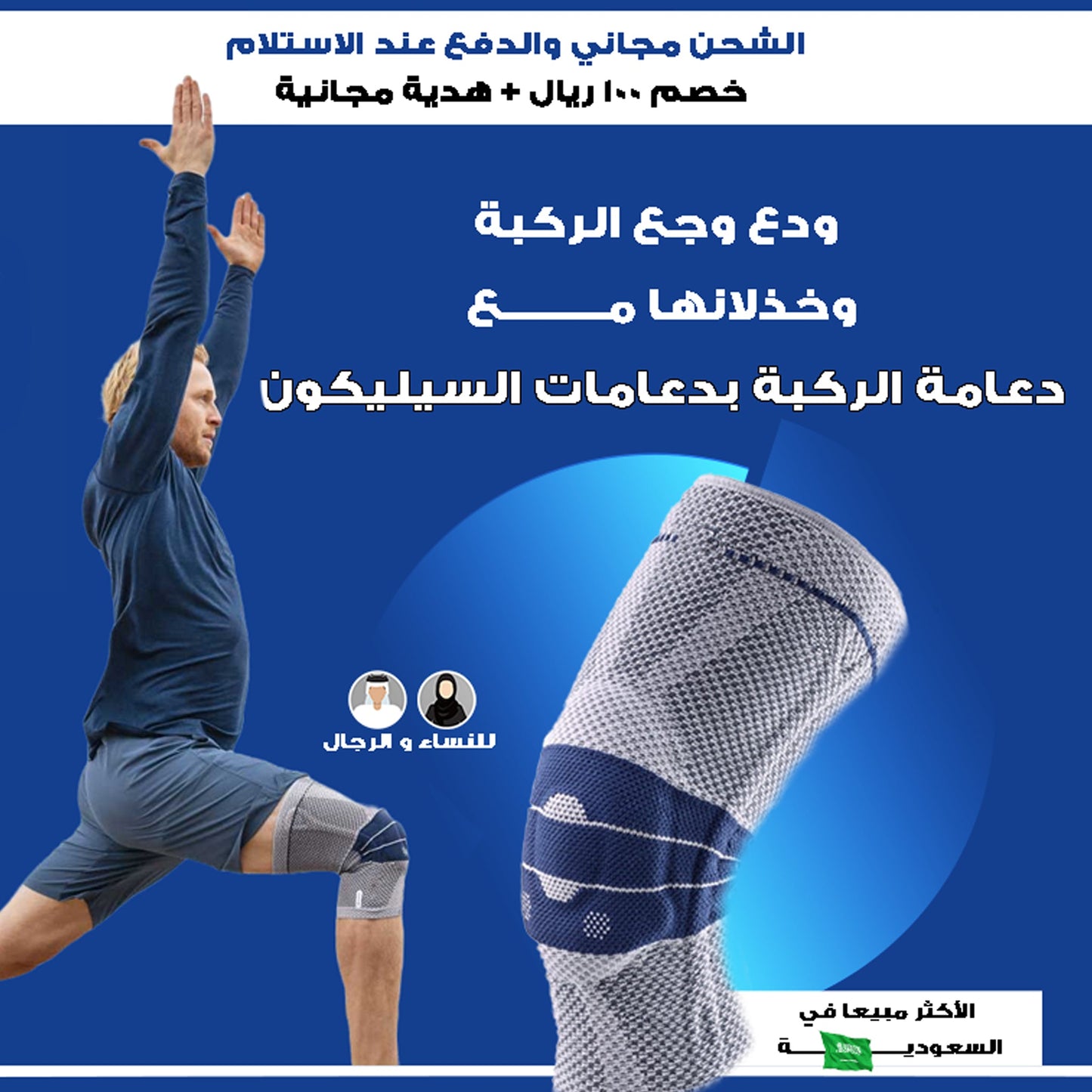 دعامة الركبة بالسيليكون 💛