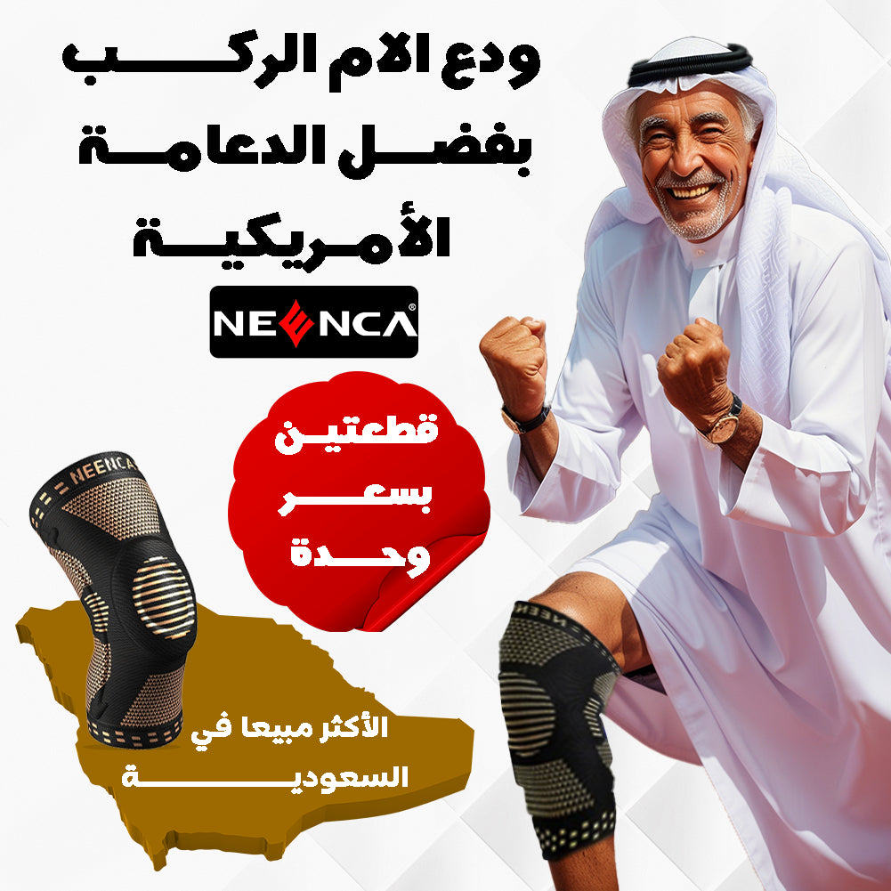 دعامـة الركبـة الأمريكيـة  NEENCA 2 x 1