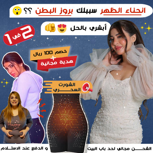 شورت شد الجسم لبطن مشدود وظهر مستقيم