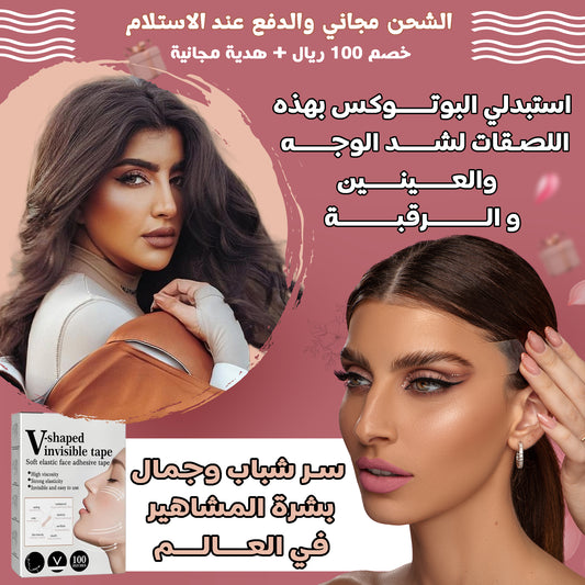 لاصقات غير مرئية لشد تجاعيد الوجه و الرقبة بشكل فوري 💜