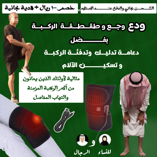 دعامة الركبة الكهربائية الجديدة