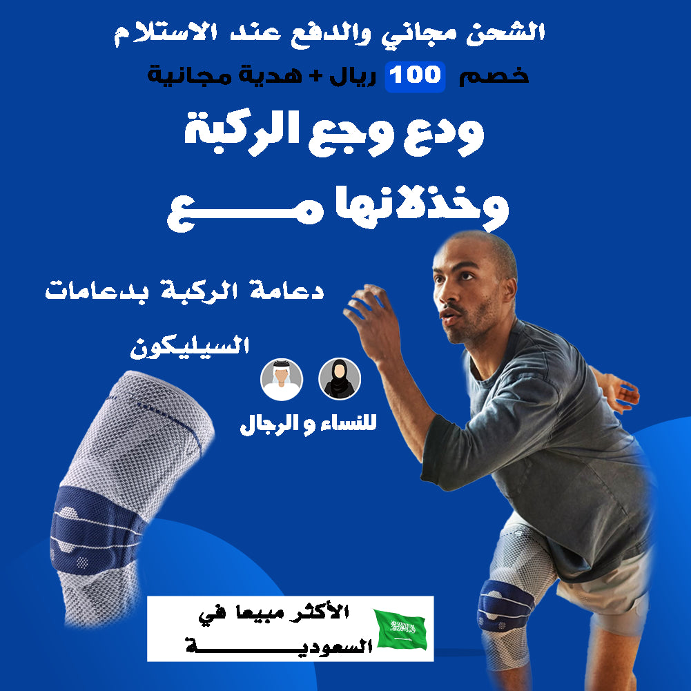 دعامة الركبة الألمانية