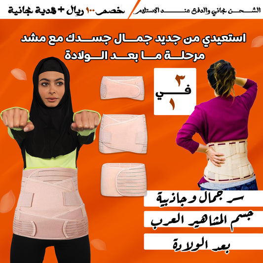 مشد الولادة الثلاثي 👌👌👌👌👌👌👌👌