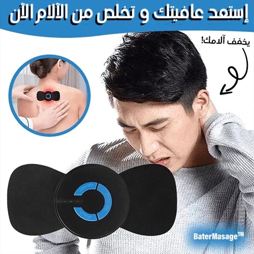 جهاز التدليك الكهربائي💜