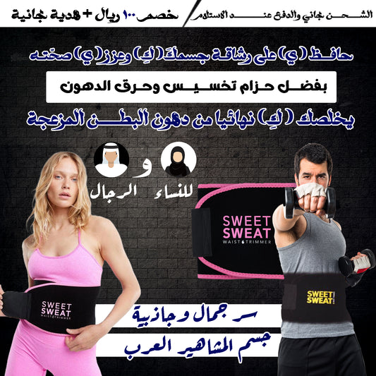 حزام تخسيس وحرق الدهون للرجال و النساء 💛
