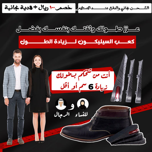 كعـب السيليكون لزيادة الطــــــــول للنساء والرجال 💜